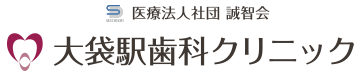 大袋駅歯科クリニック｜ 越谷市袋山で予防歯科・矯正歯科・口腔外科・審美歯科・インプラントの治療は当院まで